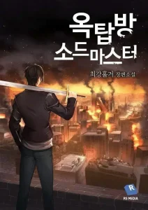 Rooftop Sword Master manhwa cover mc holding giant sword on a building